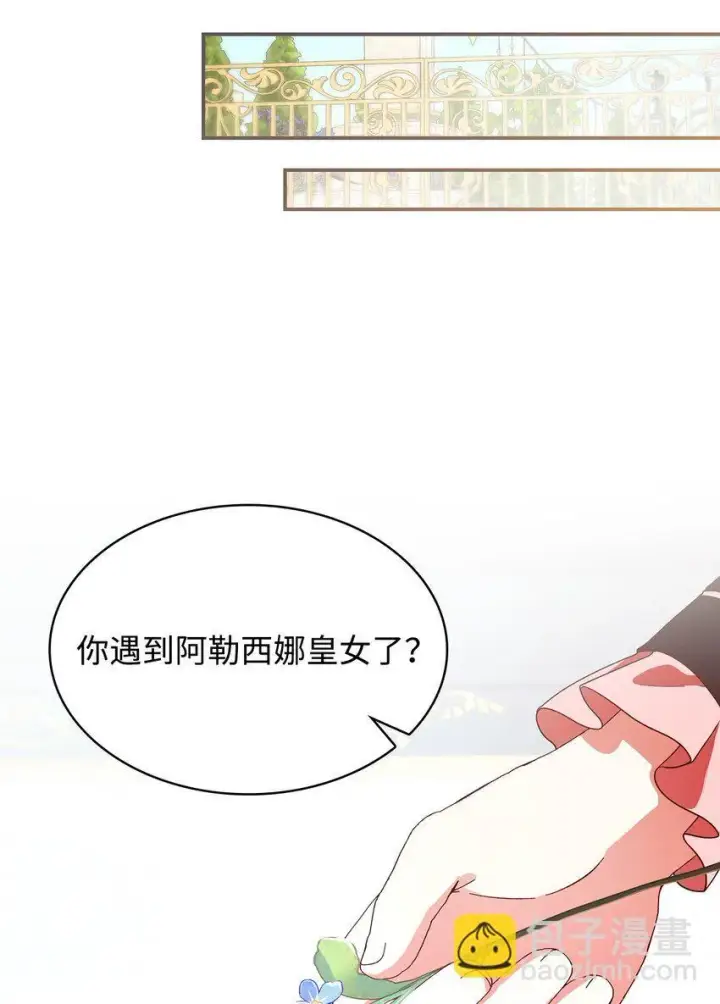 漫画《虽然是恶女，却成为了妈妈》43 皇女的请求第36张图