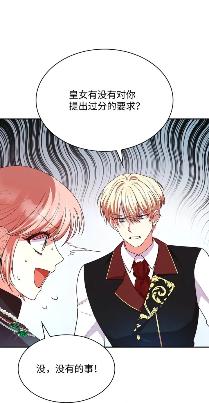 漫画《虽然是恶女，却成为了妈妈》43 皇女的请求第39张图