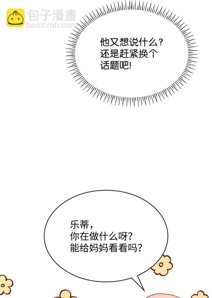 漫画《虽然是恶女，却成为了妈妈》43 皇女的请求第40张图