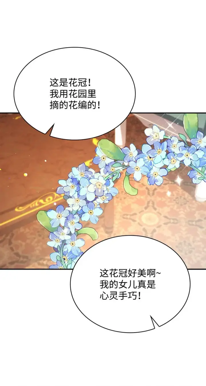 漫画《虽然是恶女，却成为了妈妈》43 皇女的请求第42张图
