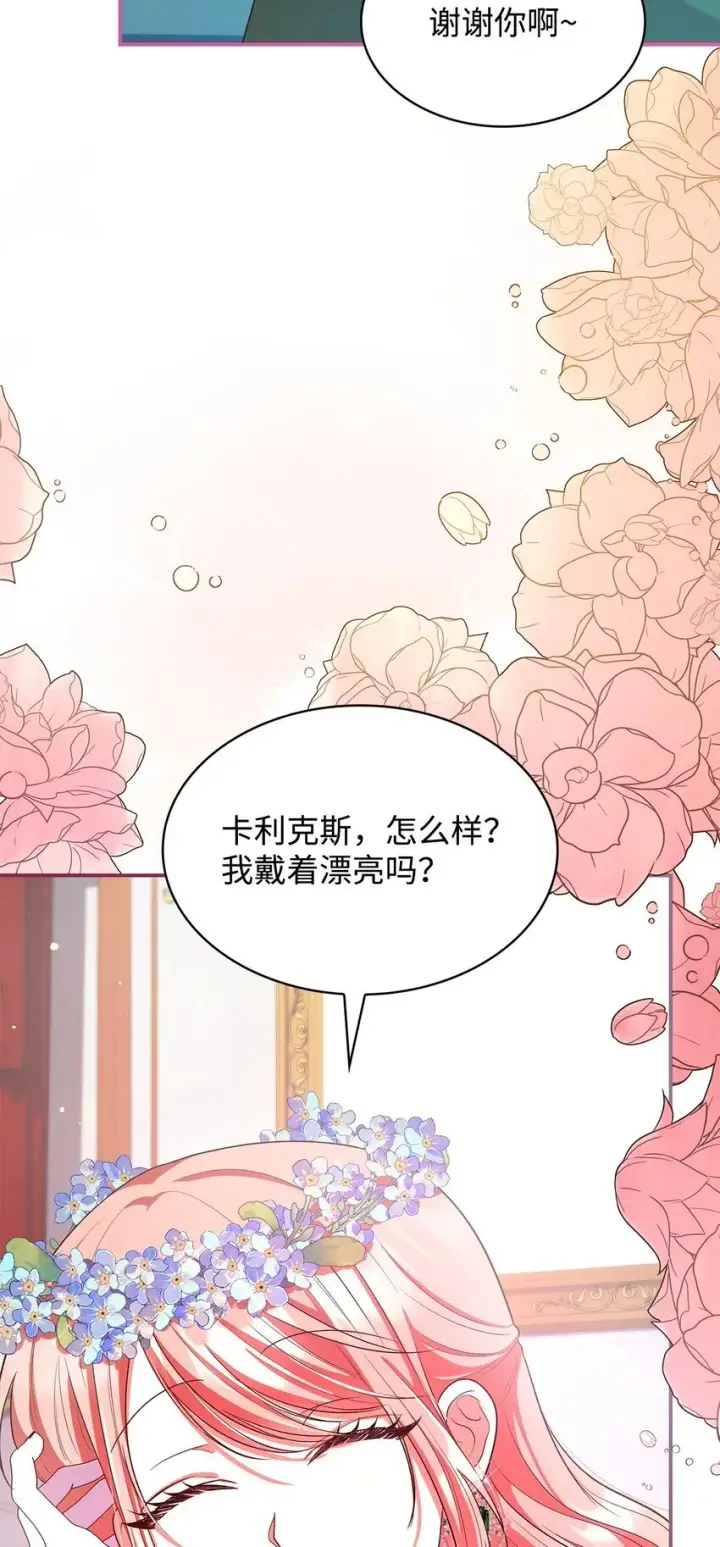 漫画《虽然是恶女，却成为了妈妈》43 皇女的请求第44张图