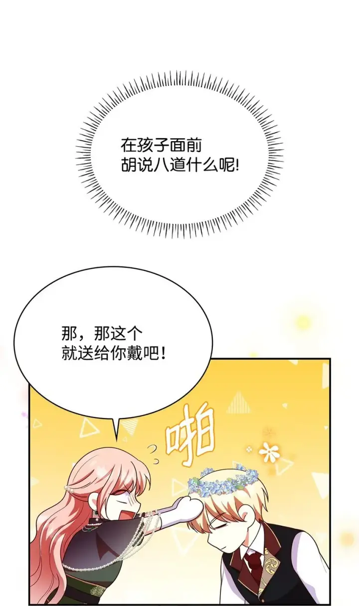 漫画《虽然是恶女，却成为了妈妈》43 皇女的请求第52张图