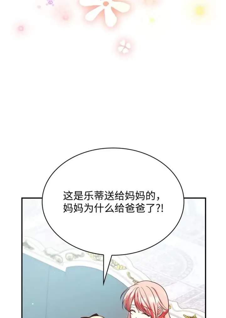 漫画《虽然是恶女，却成为了妈妈》43 皇女的请求第53张图