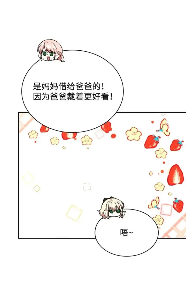 漫画《虽然是恶女，却成为了妈妈》43 皇女的请求第55张图