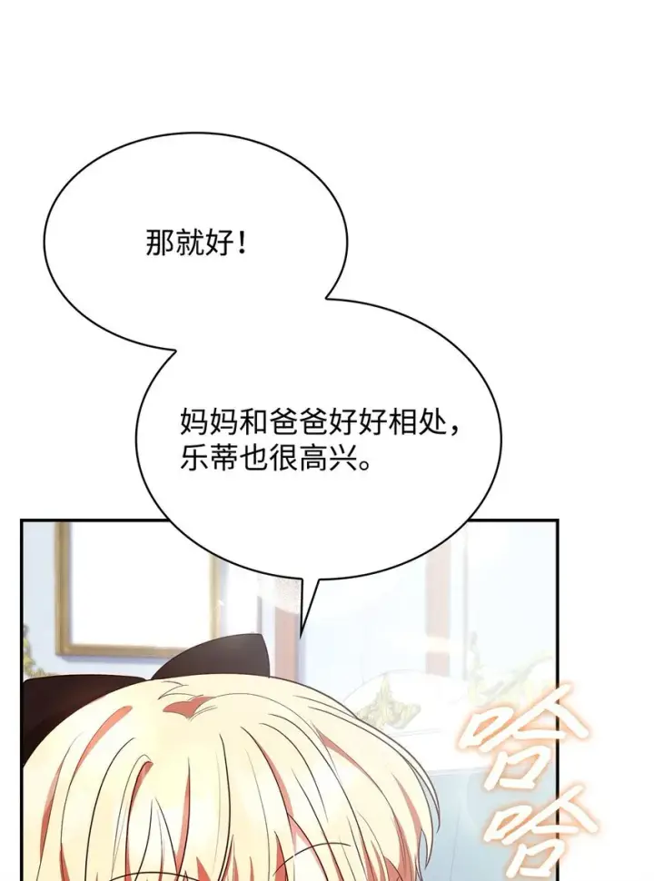 漫画《虽然是恶女，却成为了妈妈》43 皇女的请求第56张图