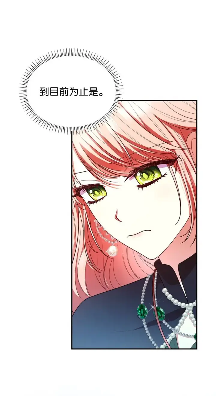 漫画《虽然是恶女，却成为了妈妈》43 皇女的请求第59张图