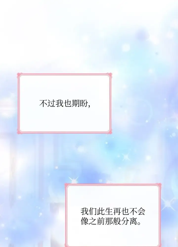 漫画《虽然是恶女，却成为了妈妈》43 皇女的请求第60张图