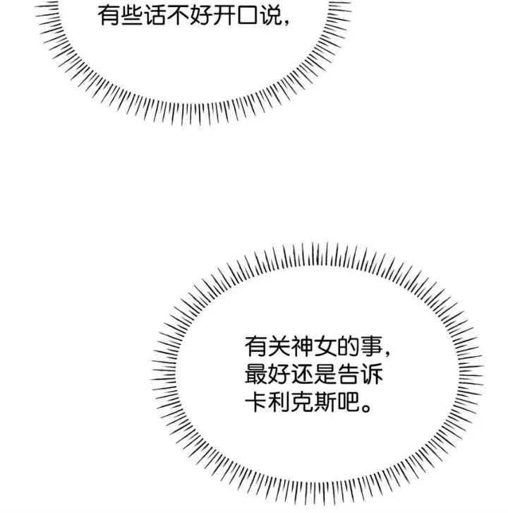 漫画《虽然是恶女，却成为了妈妈》43 皇女的请求第64张图