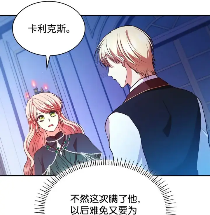 漫画《虽然是恶女，却成为了妈妈》43 皇女的请求第65张图