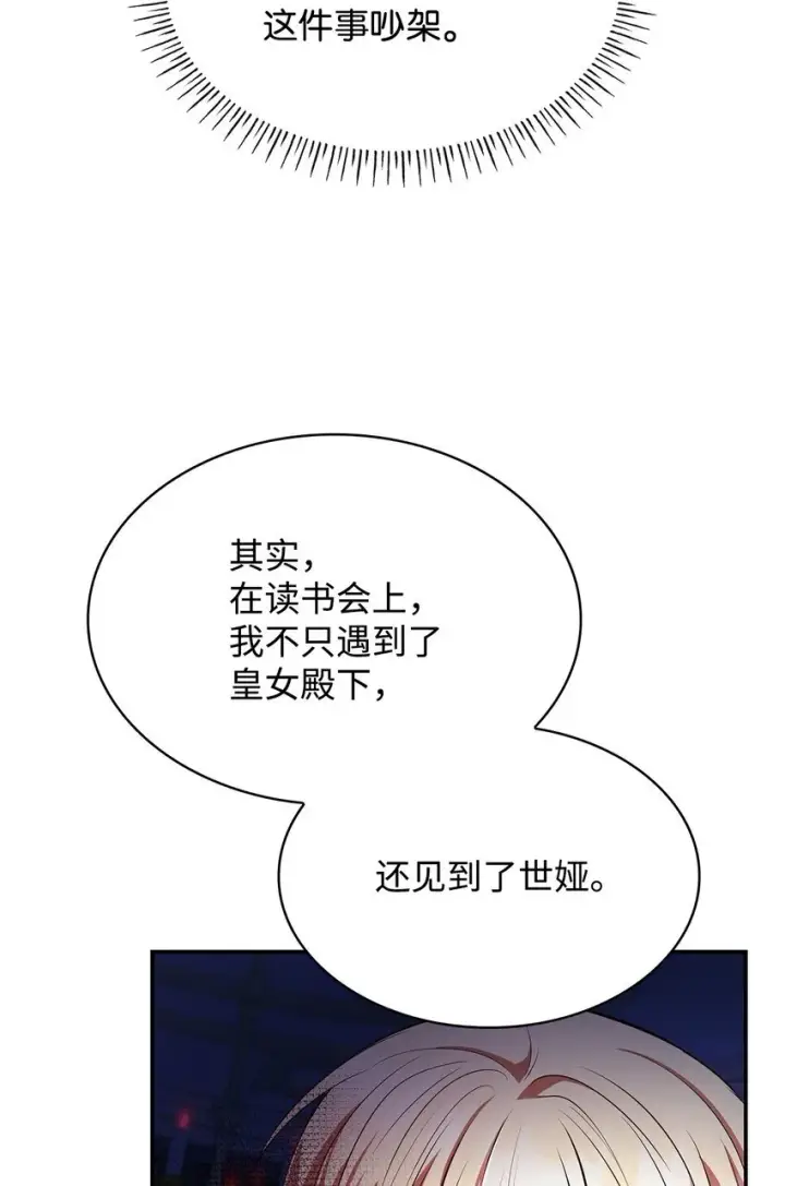漫画《虽然是恶女，却成为了妈妈》43 皇女的请求第66张图