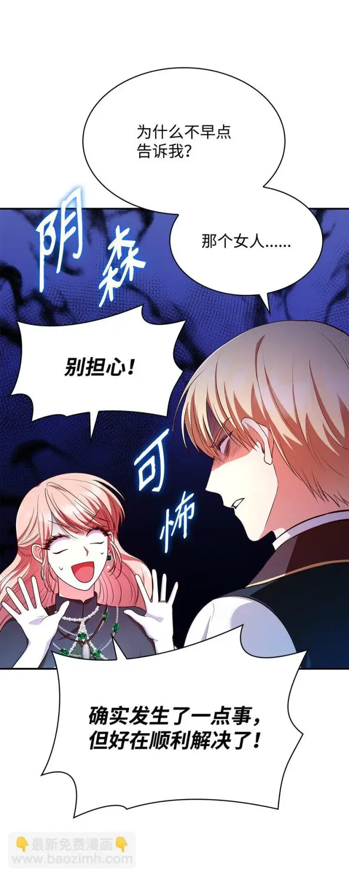 漫画《虽然是恶女，却成为了妈妈》43 皇女的请求第68张图