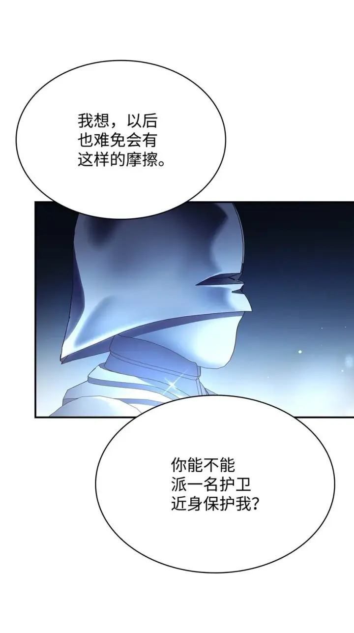 漫画《虽然是恶女，却成为了妈妈》43 皇女的请求第69张图