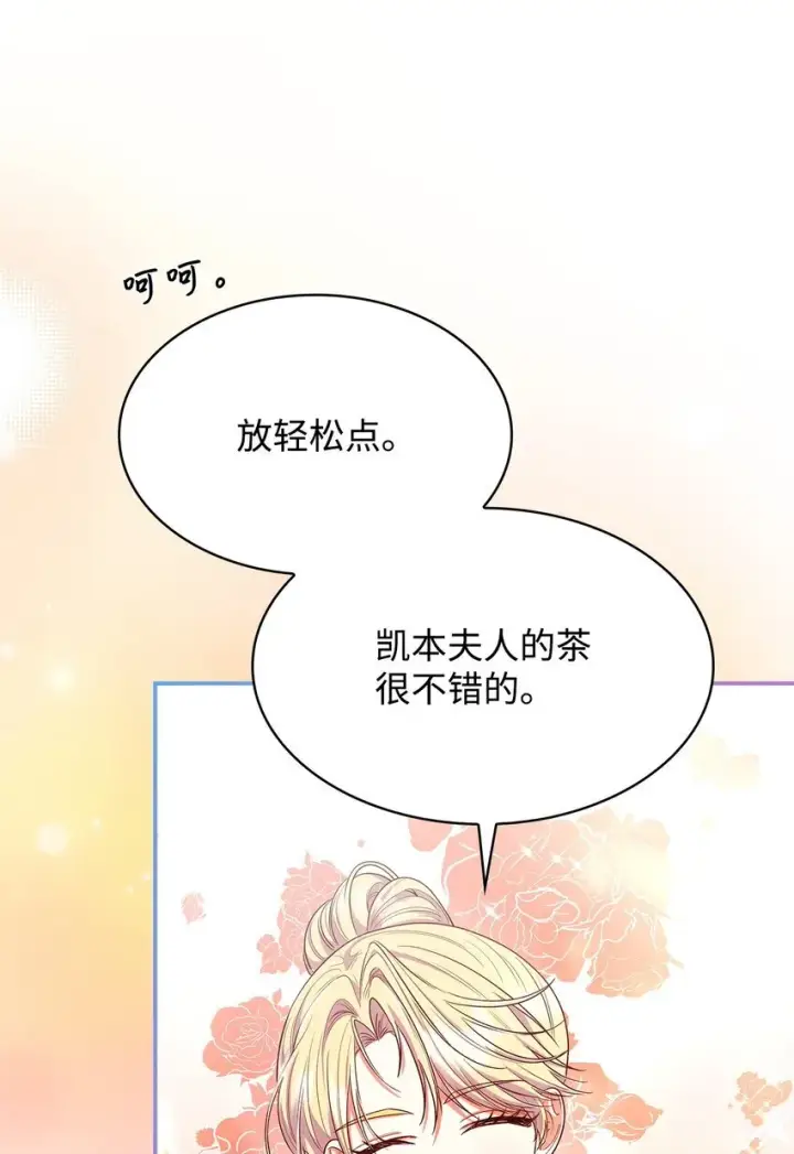 漫画《虽然是恶女，却成为了妈妈》43 皇女的请求第7张图