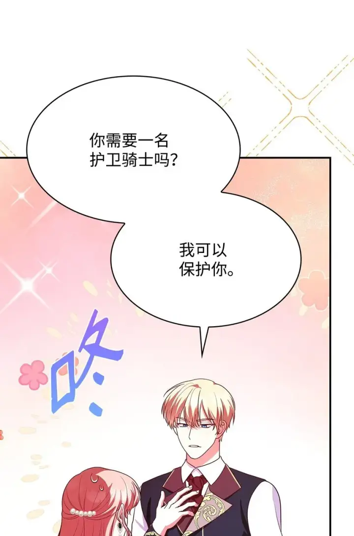 漫画《虽然是恶女，却成为了妈妈》43 皇女的请求第70张图