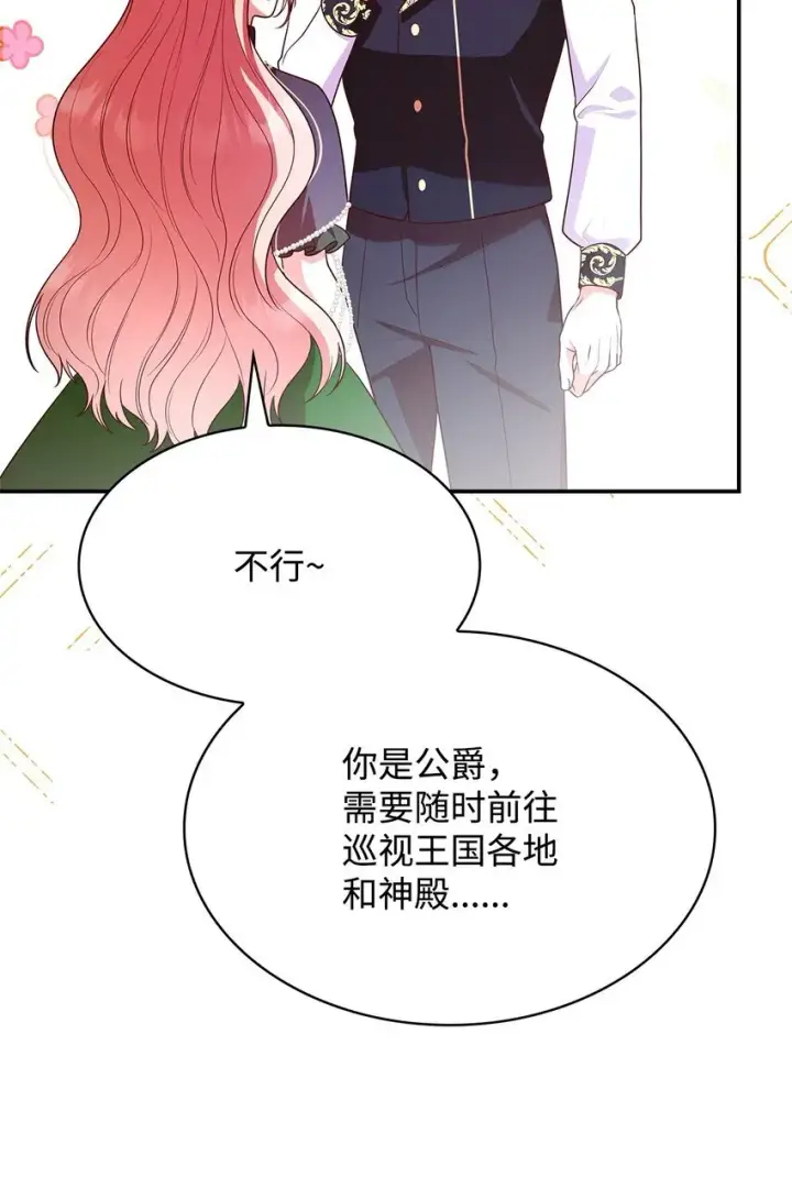 漫画《虽然是恶女，却成为了妈妈》43 皇女的请求第71张图