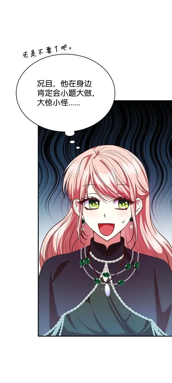 漫画《虽然是恶女，却成为了妈妈》43 皇女的请求第72张图