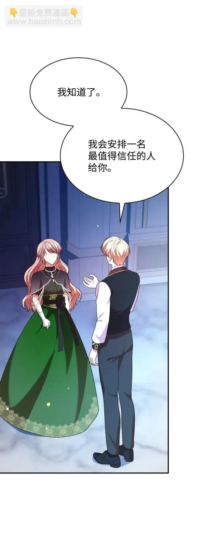 漫画《虽然是恶女，却成为了妈妈》43 皇女的请求第73张图