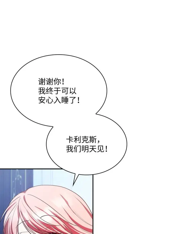 漫画《虽然是恶女，却成为了妈妈》43 皇女的请求第74张图