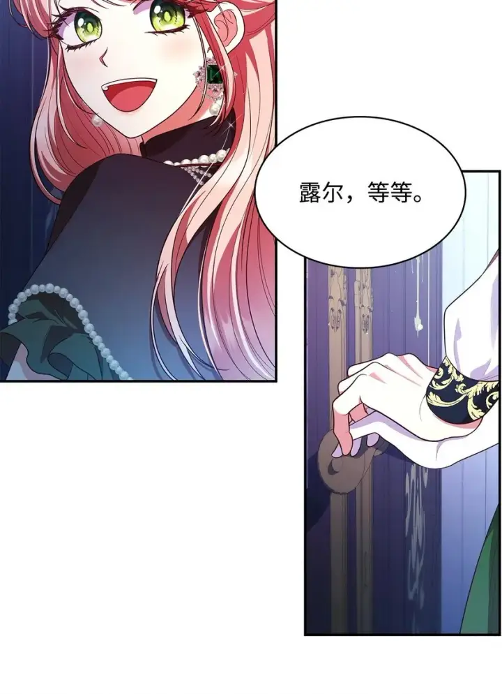 漫画《虽然是恶女，却成为了妈妈》43 皇女的请求第75张图