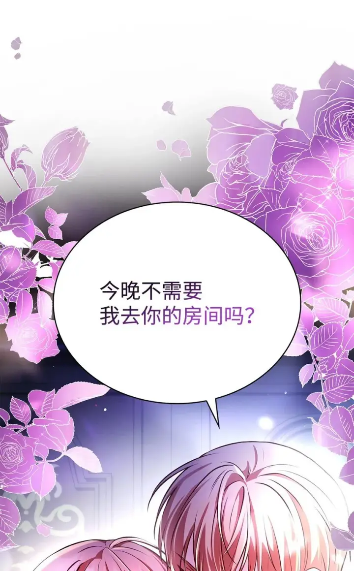 漫画《虽然是恶女，却成为了妈妈》43 皇女的请求第76张图