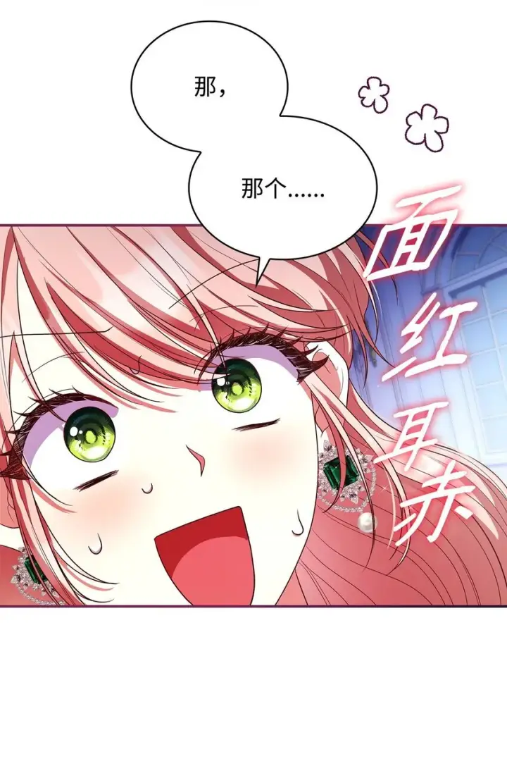 漫画《虽然是恶女，却成为了妈妈》43 皇女的请求第78张图