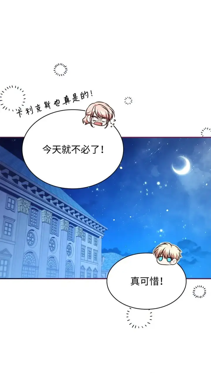 漫画《虽然是恶女，却成为了妈妈》43 皇女的请求第79张图