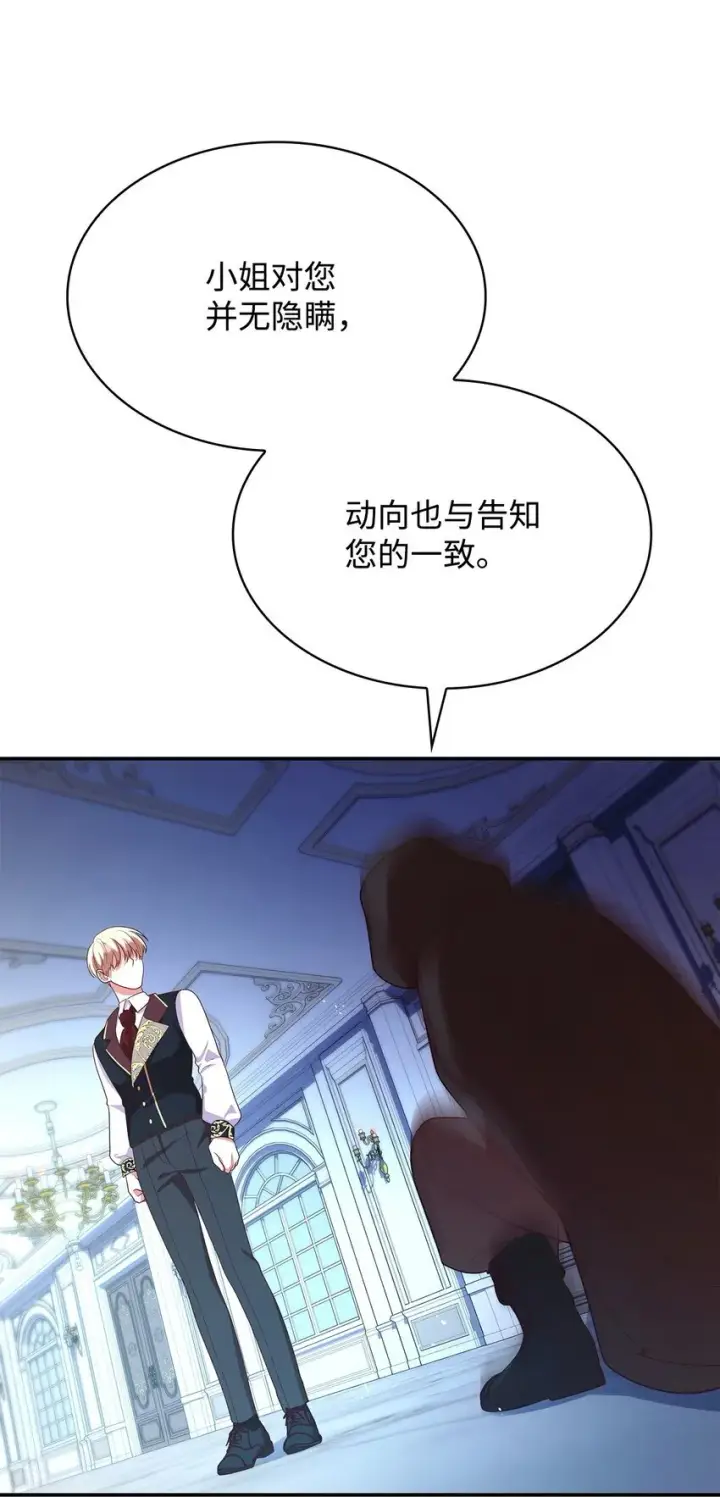 漫画《虽然是恶女，却成为了妈妈》43 皇女的请求第83张图