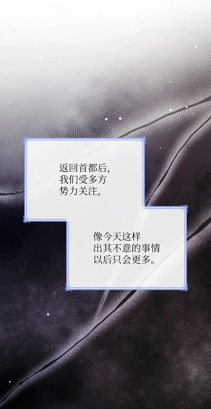 漫画《虽然是恶女，却成为了妈妈》43 皇女的请求第84张图