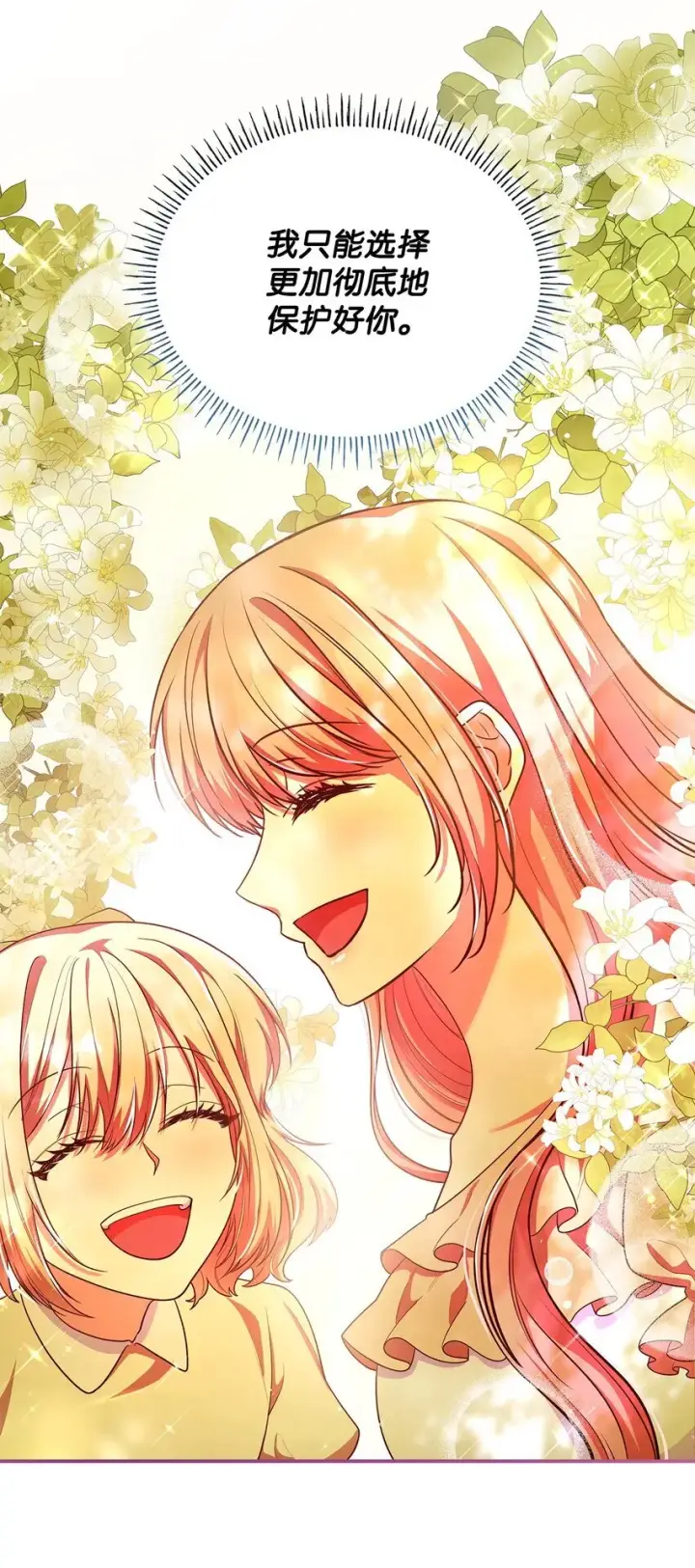 漫画《虽然是恶女，却成为了妈妈》43 皇女的请求第86张图