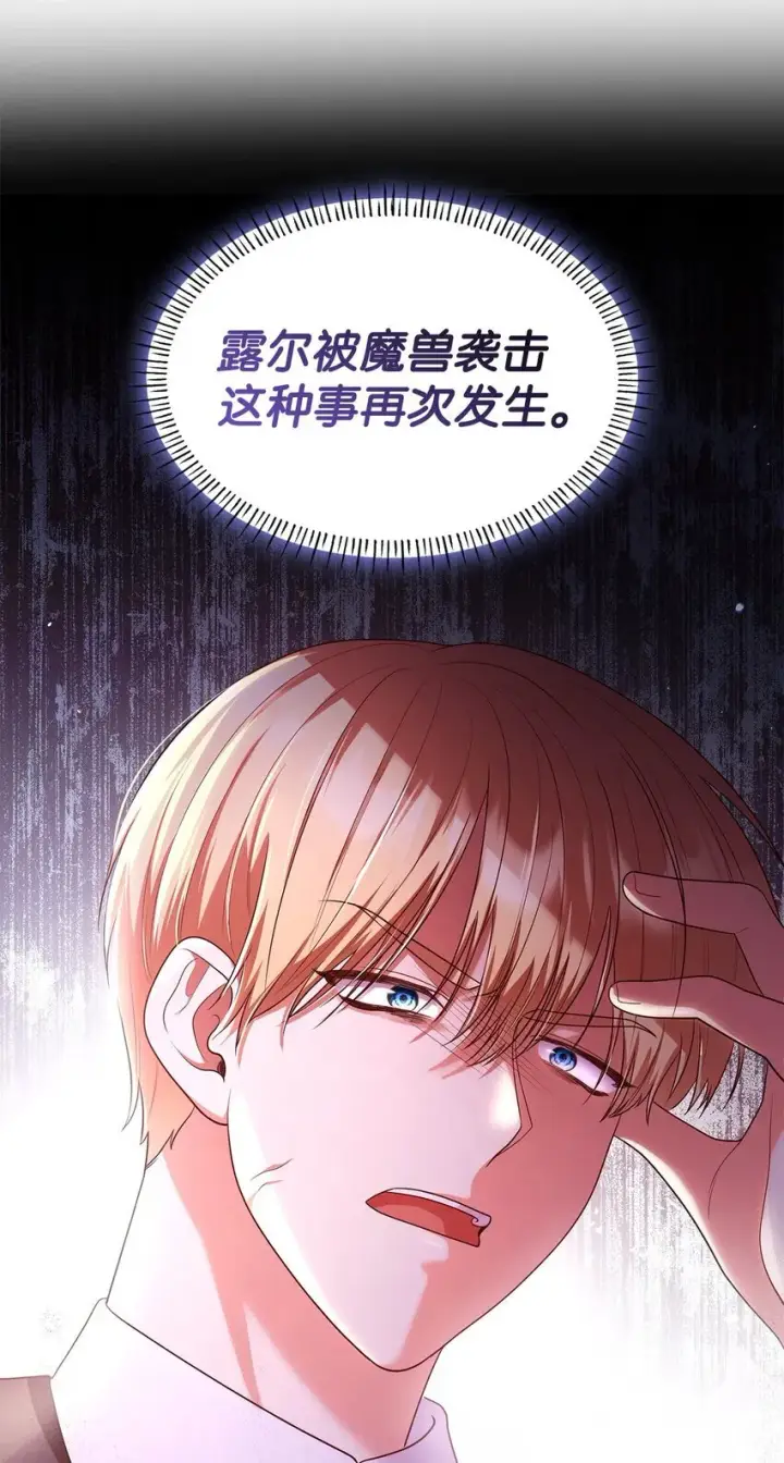 漫画《虽然是恶女，却成为了妈妈》43 皇女的请求第88张图