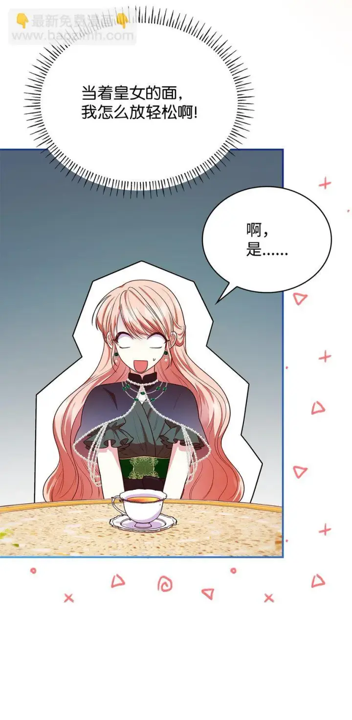 漫画《虽然是恶女，却成为了妈妈》43 皇女的请求第9张图
