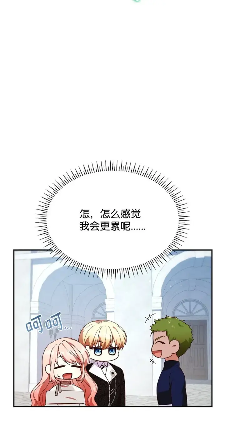 漫画《虽然是恶女，却成为了妈妈》44 再遇皇太子第10张图