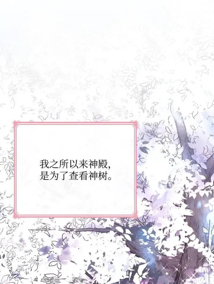 漫画《虽然是恶女，却成为了妈妈》44 再遇皇太子第14张图