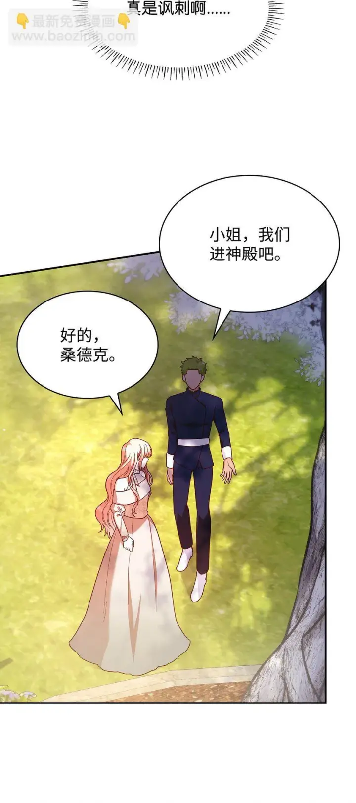 漫画《虽然是恶女，却成为了妈妈》44 再遇皇太子第21张图