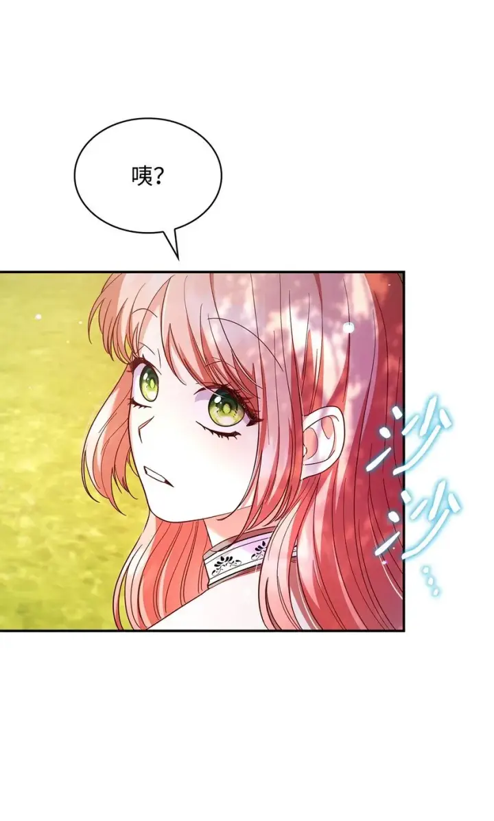漫画《虽然是恶女，却成为了妈妈》44 再遇皇太子第23张图