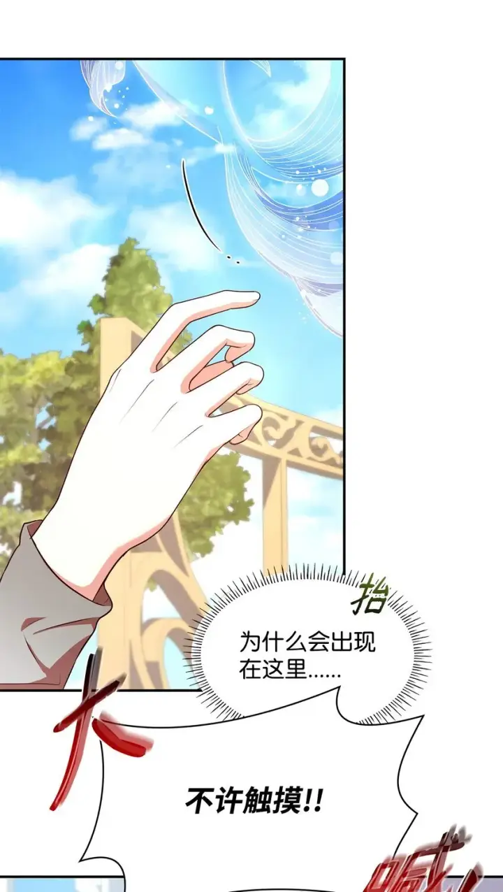 漫画《虽然是恶女，却成为了妈妈》44 再遇皇太子第28张图