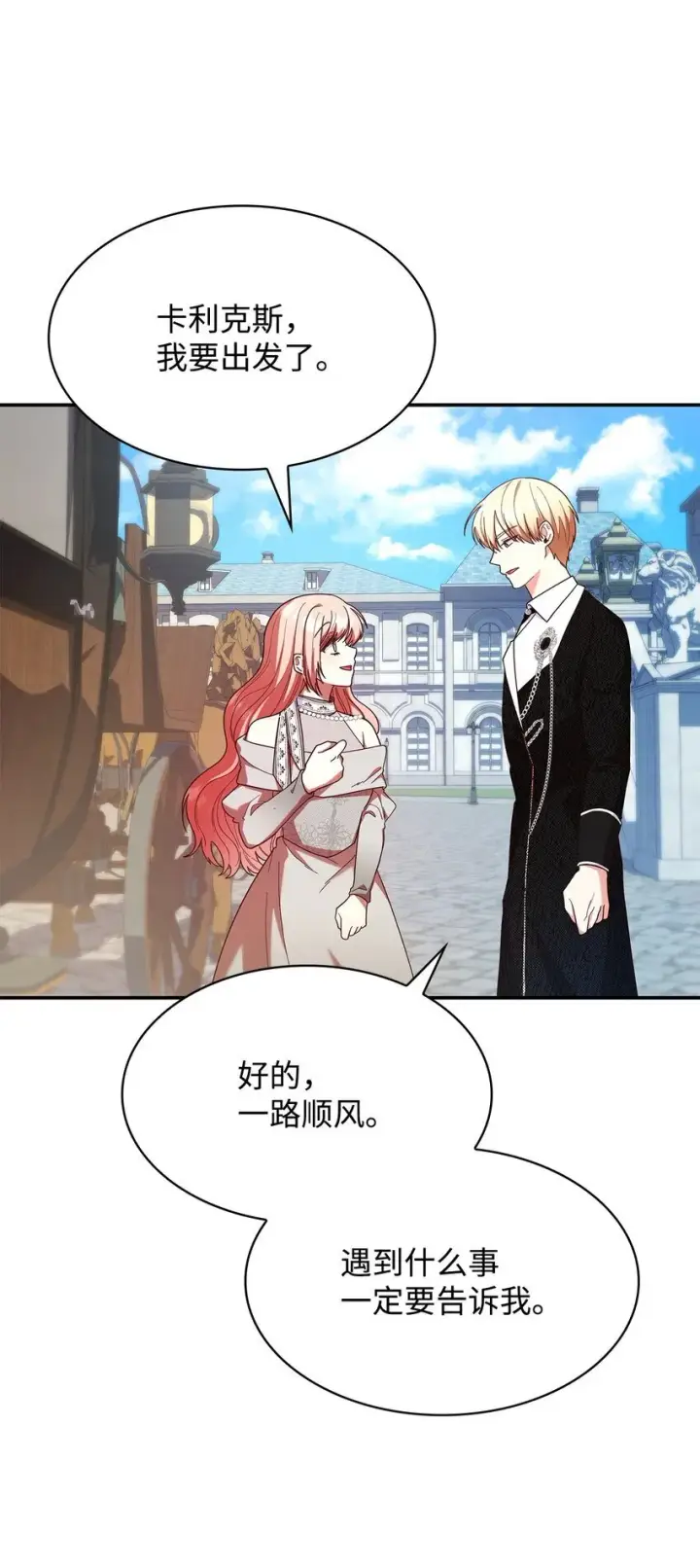 漫画《虽然是恶女，却成为了妈妈》44 再遇皇太子第3张图