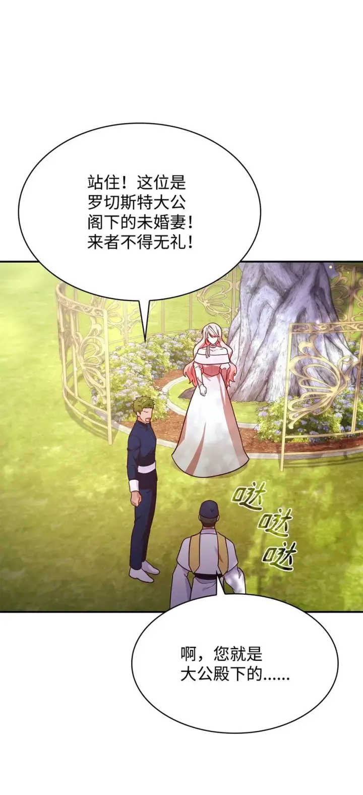 漫画《虽然是恶女，却成为了妈妈》44 再遇皇太子第30张图