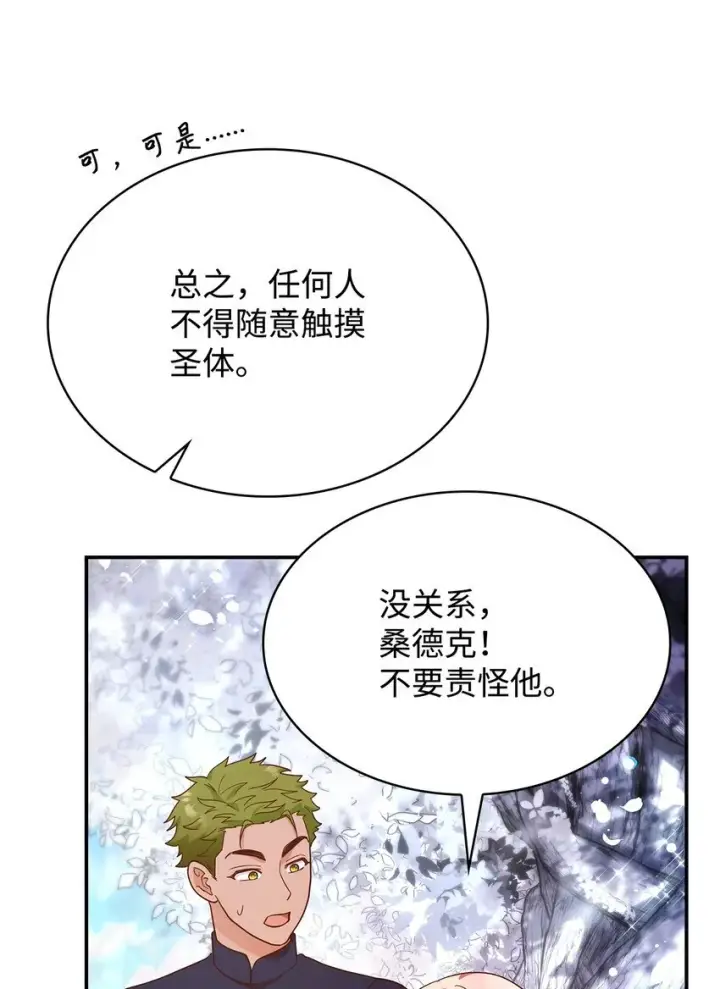 漫画《虽然是恶女，却成为了妈妈》44 再遇皇太子第31张图