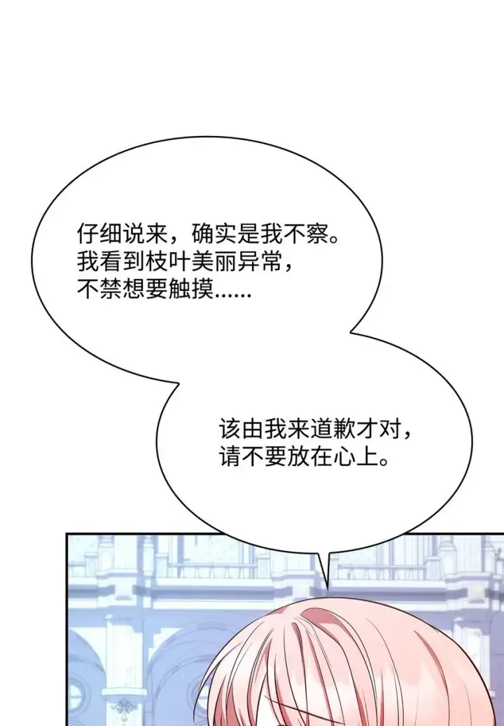 漫画《虽然是恶女，却成为了妈妈》44 再遇皇太子第37张图
