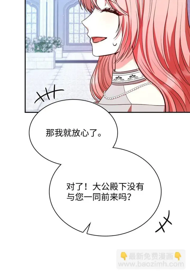 漫画《虽然是恶女，却成为了妈妈》44 再遇皇太子第38张图