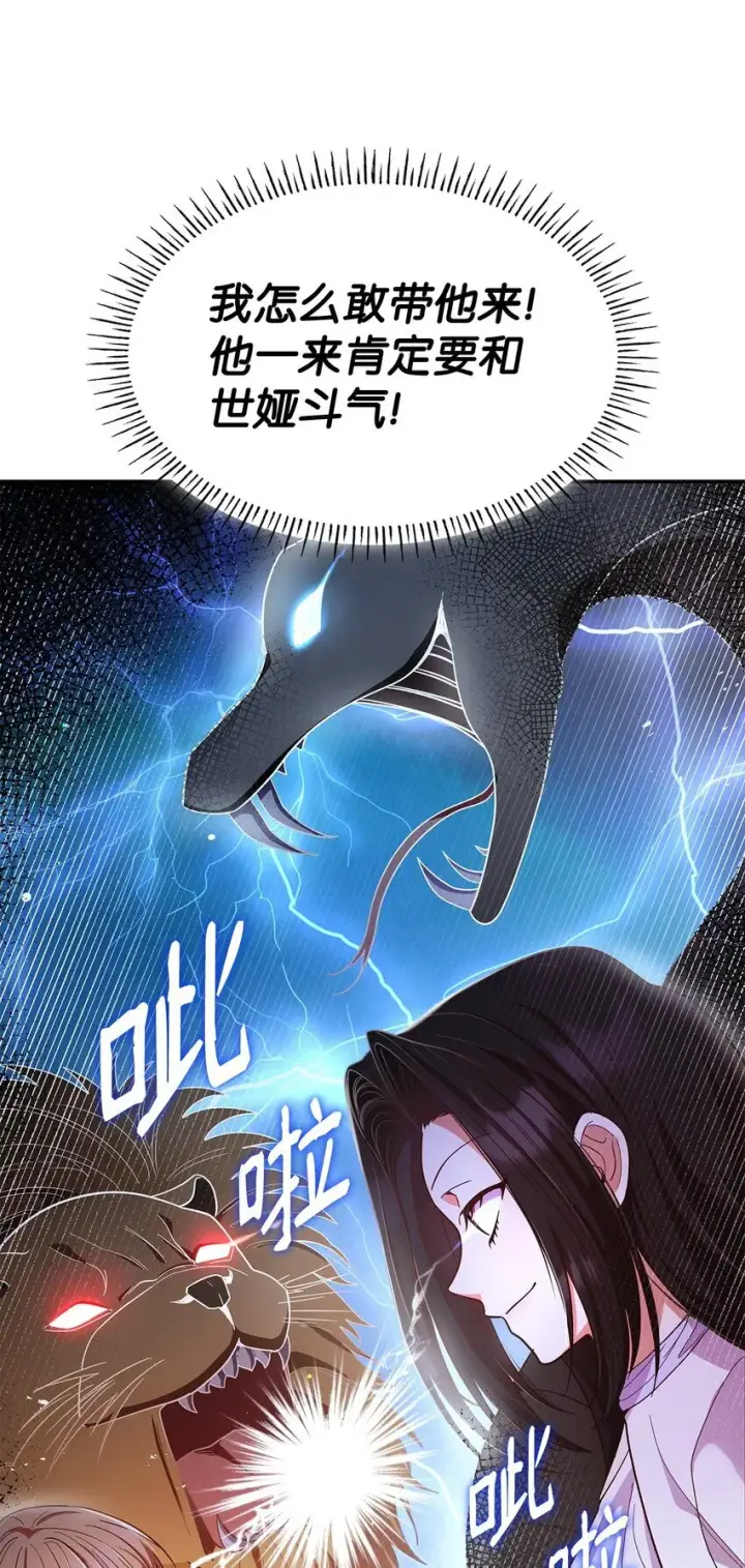 漫画《虽然是恶女，却成为了妈妈》44 再遇皇太子第39张图