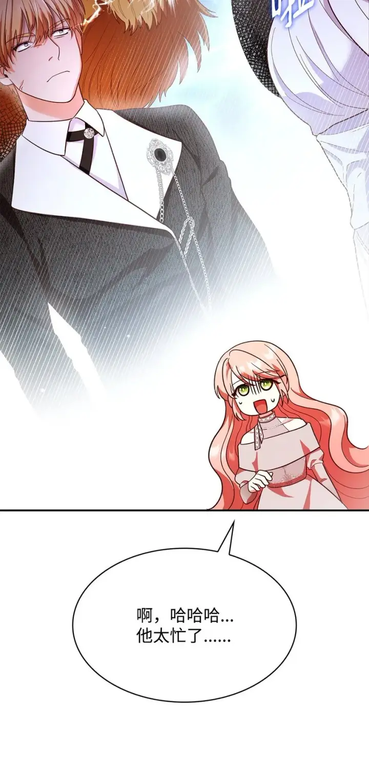 漫画《虽然是恶女，却成为了妈妈》44 再遇皇太子第40张图