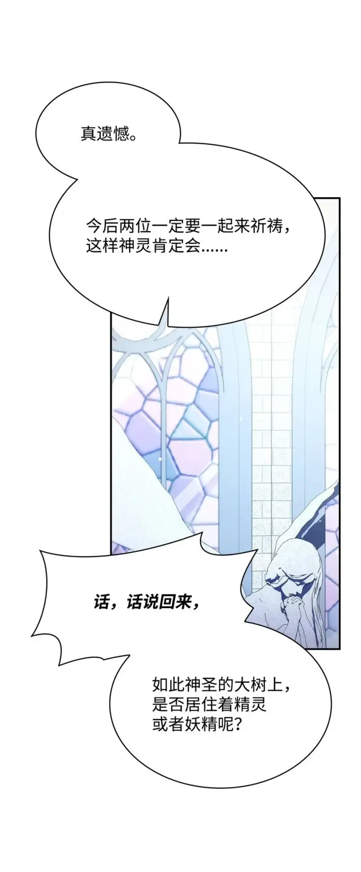 漫画《虽然是恶女，却成为了妈妈》44 再遇皇太子第41张图