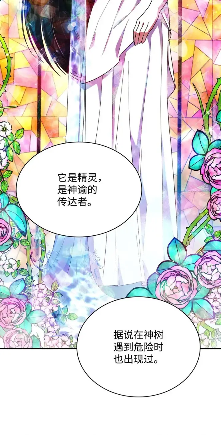 漫画《虽然是恶女，却成为了妈妈》44 再遇皇太子第44张图