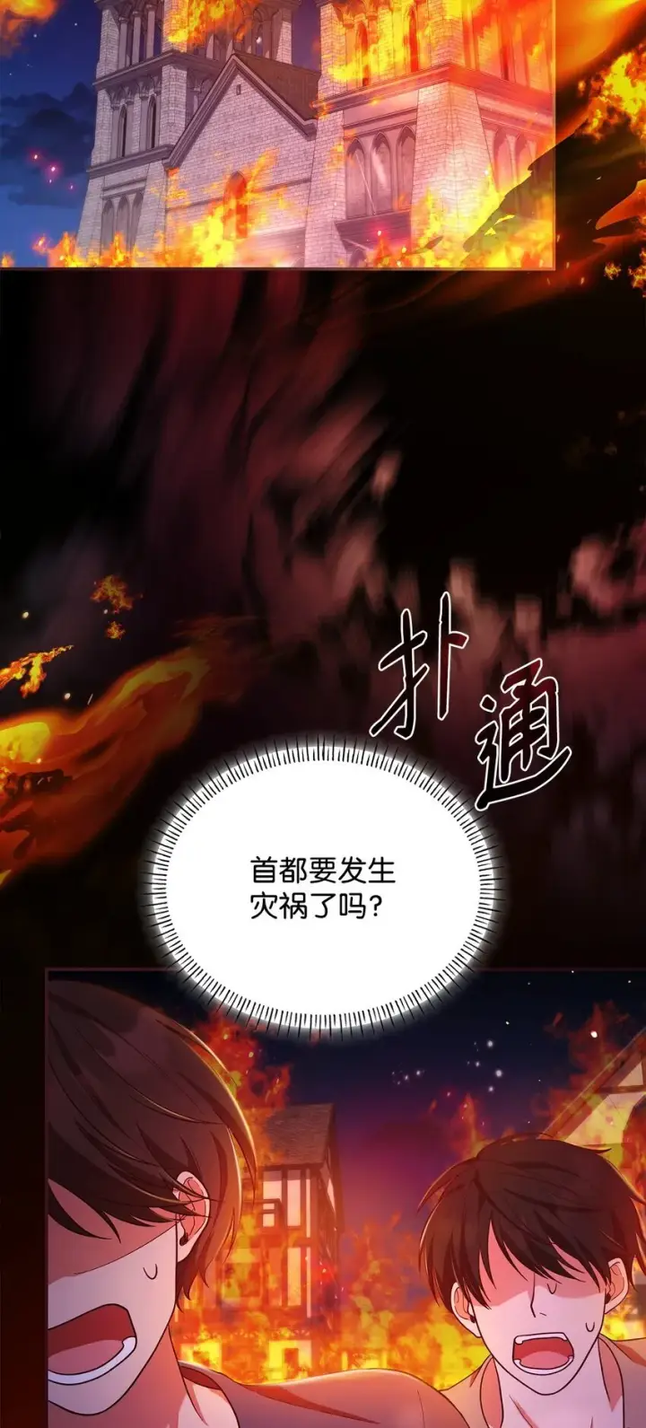 漫画《虽然是恶女，却成为了妈妈》44 再遇皇太子第48张图