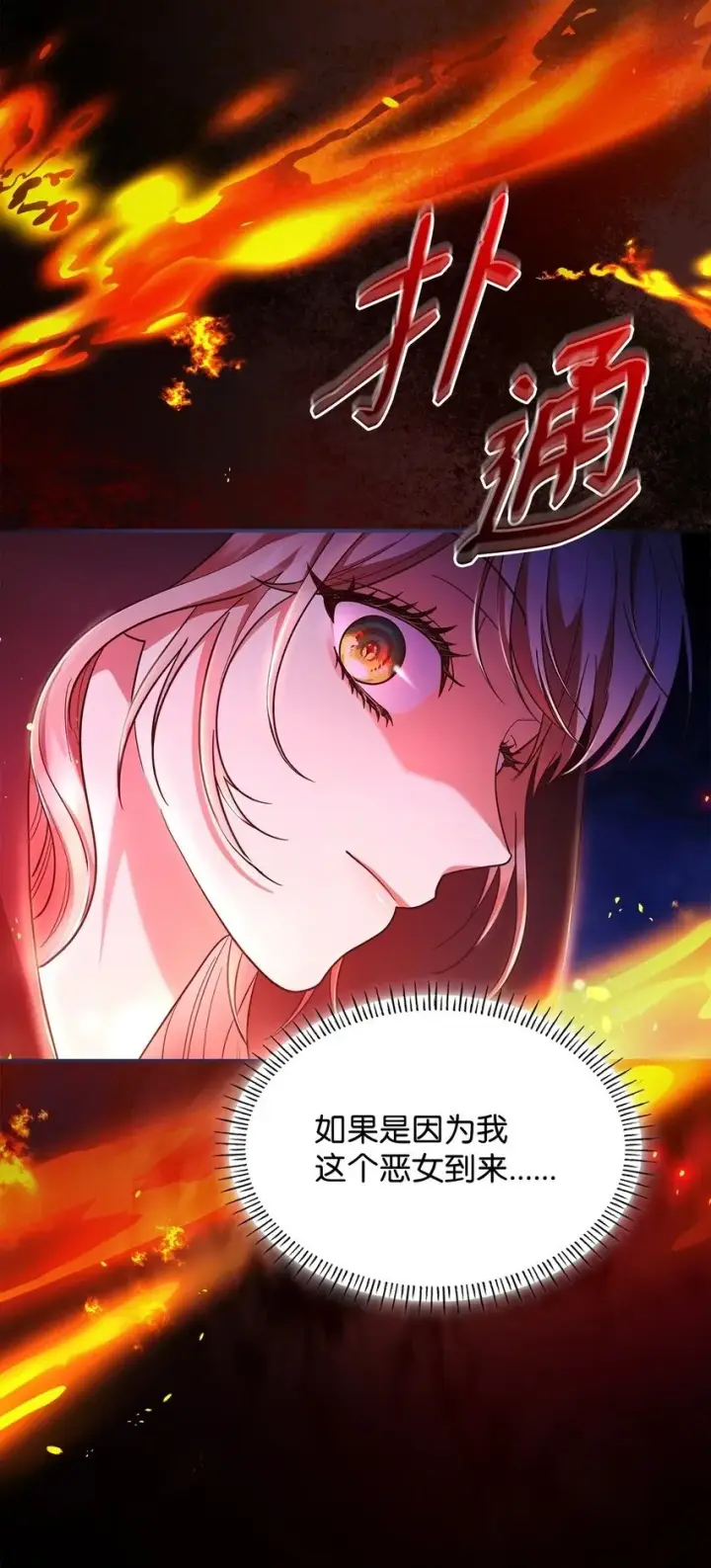 漫画《虽然是恶女，却成为了妈妈》44 再遇皇太子第50张图