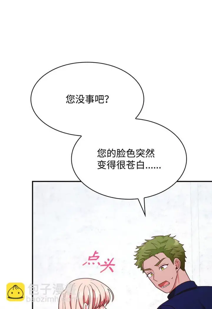 漫画《虽然是恶女，却成为了妈妈》44 再遇皇太子第53张图