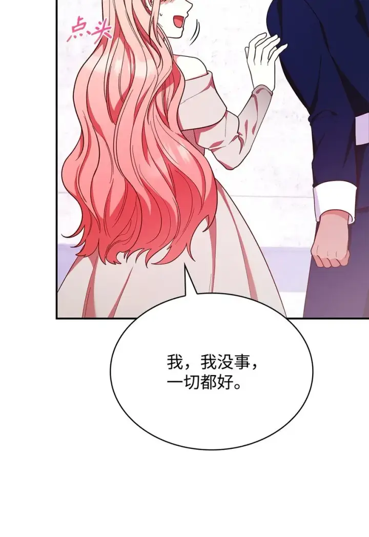 漫画《虽然是恶女，却成为了妈妈》44 再遇皇太子第54张图