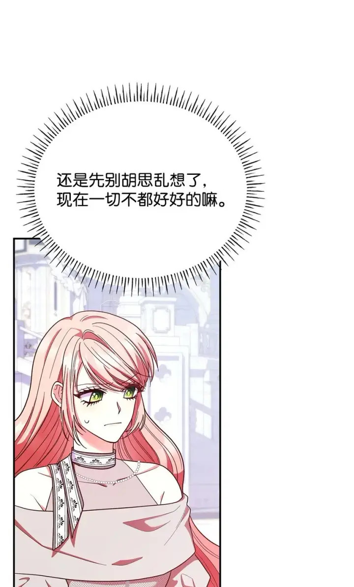 漫画《虽然是恶女，却成为了妈妈》44 再遇皇太子第55张图